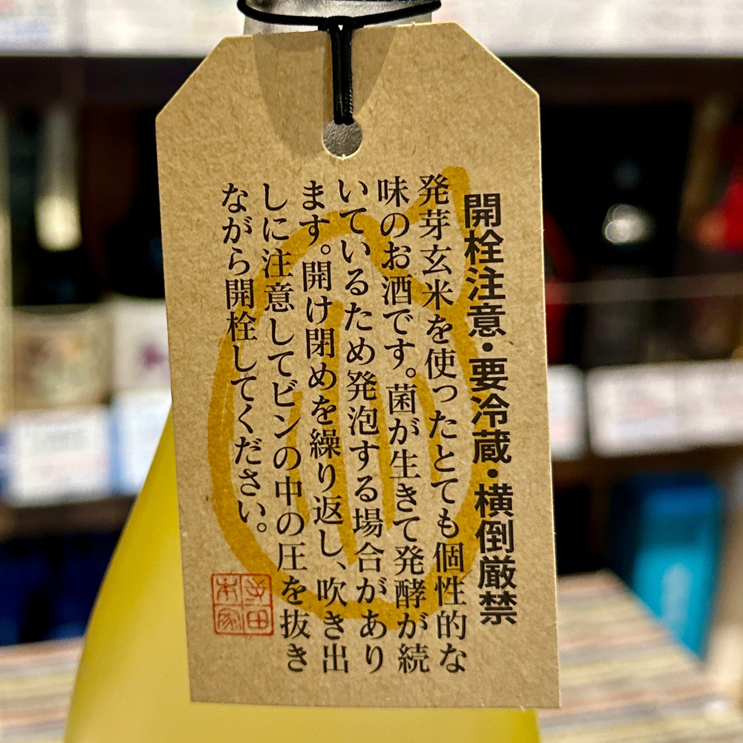 発芽玄米酒「むすひ」720ml【クール便】千葉県|神崎町 自然酒