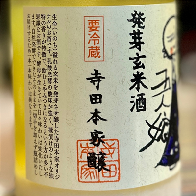 発芽玄米酒「むすひ」720ml【クール便】千葉県|神崎町 自然酒