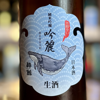 酔鯨 純米吟醸「吟麗」 生酒【クール便】高知