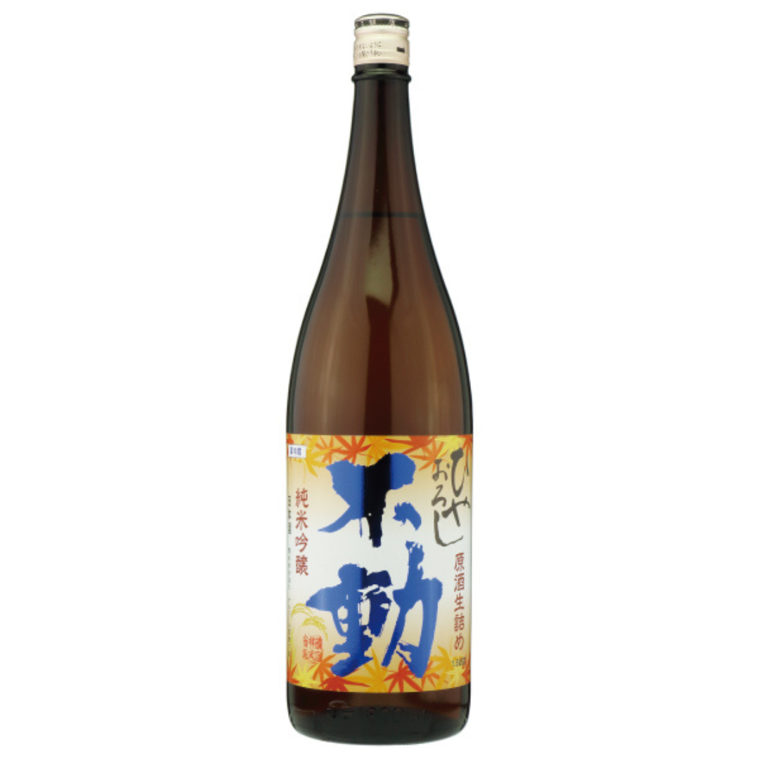 不動 ひやおろし 生詰原酒 純米吟醸 千葉県