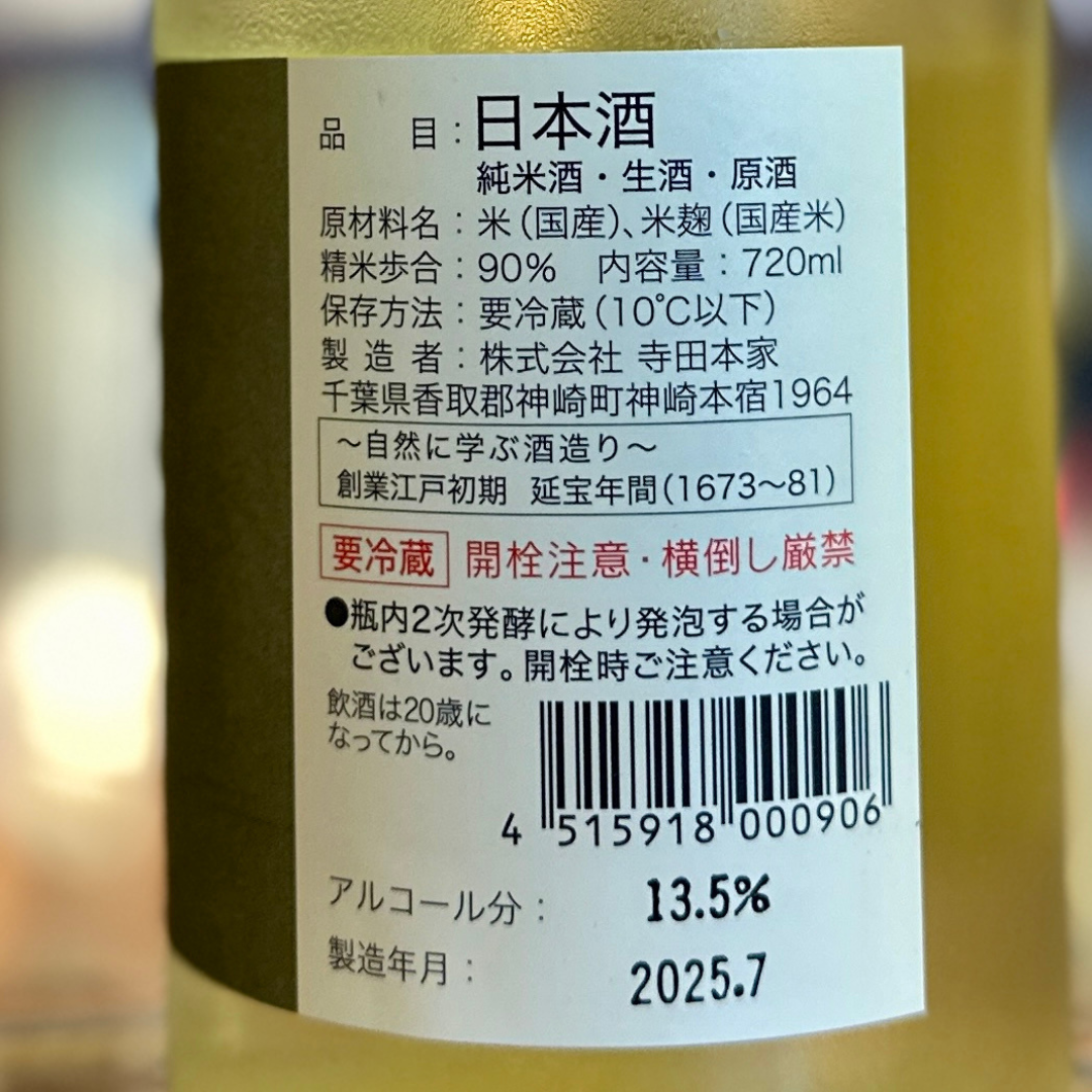 菩提もと仕込 醍醐のしずく 720ml【クール便】千葉県 寺田本家 自然酒
