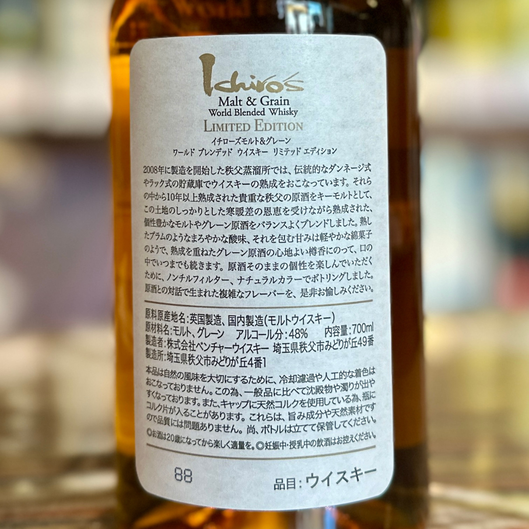 イチローズモルト リミテッドエディション 700ml