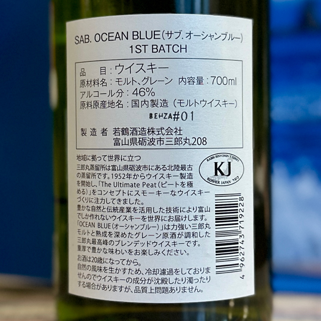 SAB. OCEAN BLUE 化粧箱付 46% 700ml 【数量限定】富山県 三郎丸蒸留所