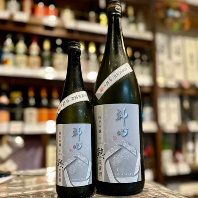 神心 純米吟醸 瓶囲い 熟成原酒【限定】岡山県 ひやおろし