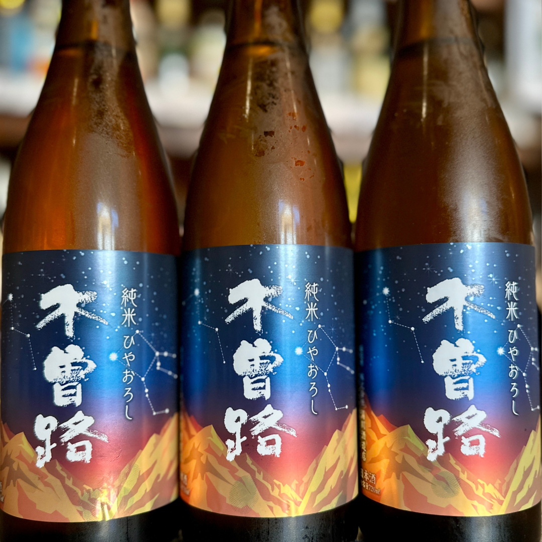 木曽路 純米 ひやおろし(長野県木祖)【限定】