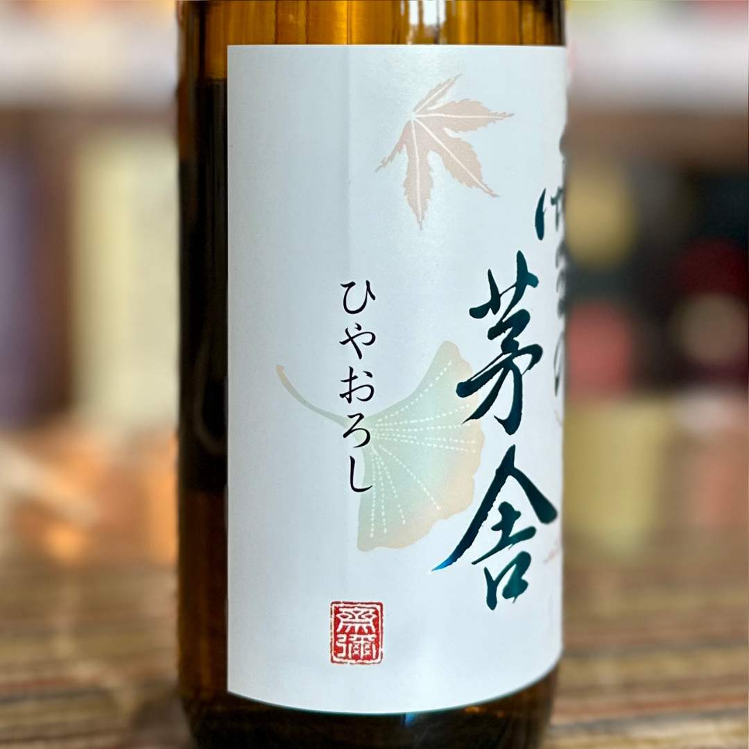 雪の茅舎 純米吟醸 ひやおろし 秋田