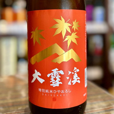 大雪渓 特別純米 ひやおろし(長野県・池田)【限定品】