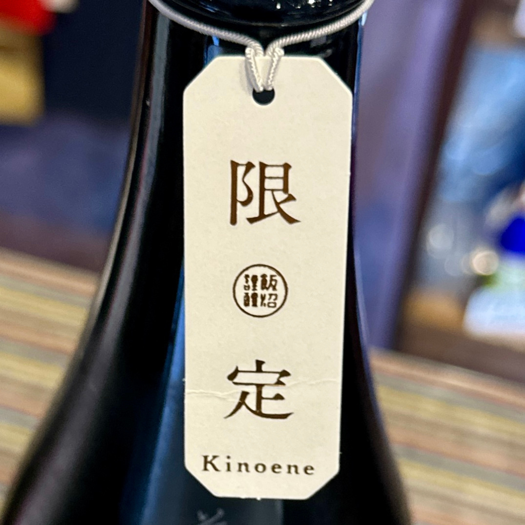 甲子 純米大吟醸 美山錦 生原酒千葉県 飯沼本家 【数量限定】【クール便】