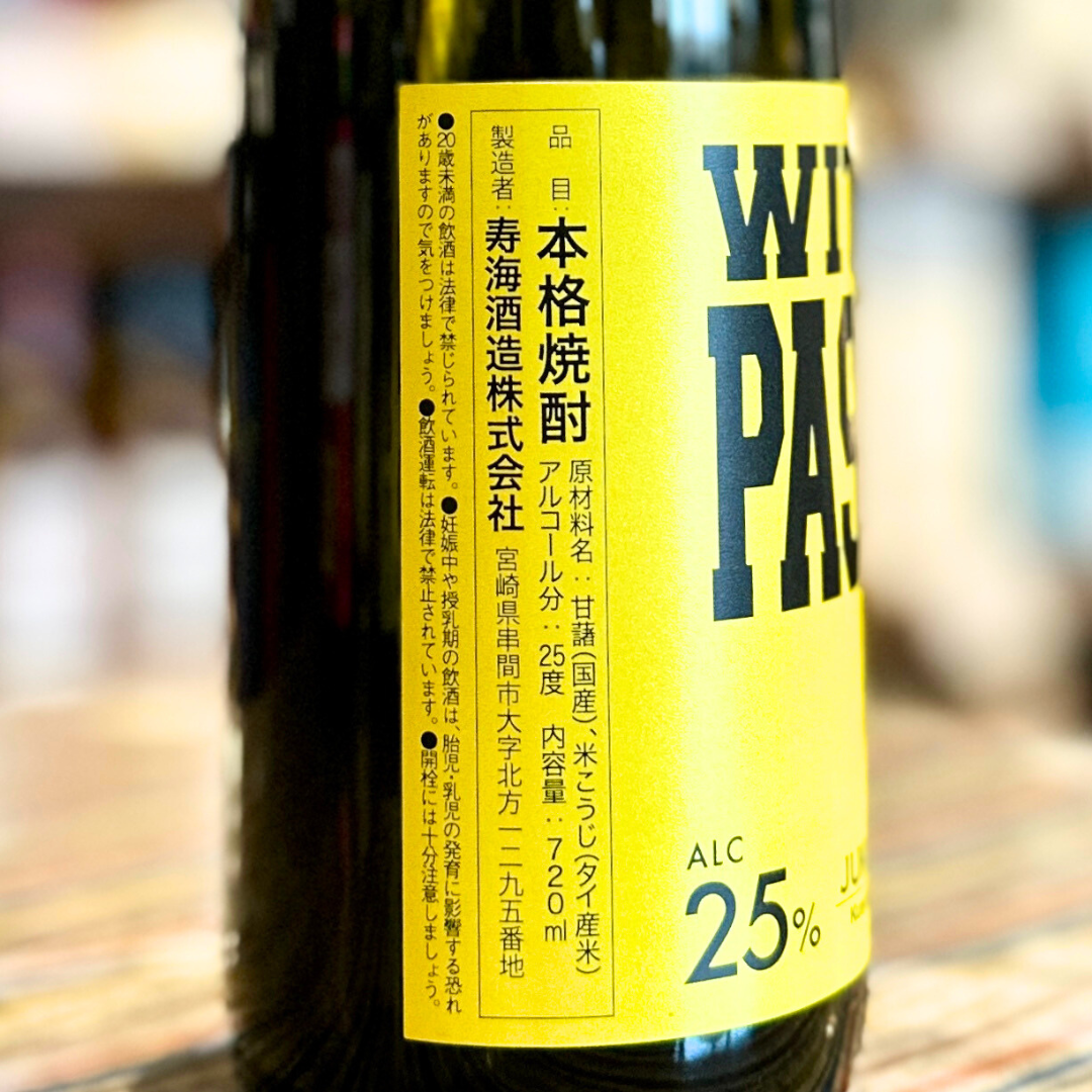 25° WITHパッション 2 白芋 720ml 寿海酒造 芋焼酎