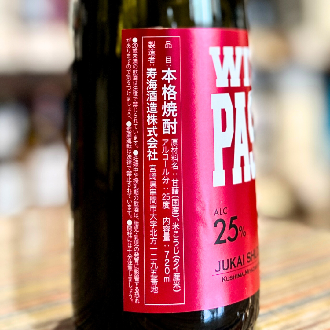 25° WITHパッション 赤芋 720ml 寿海酒造 芋焼酎