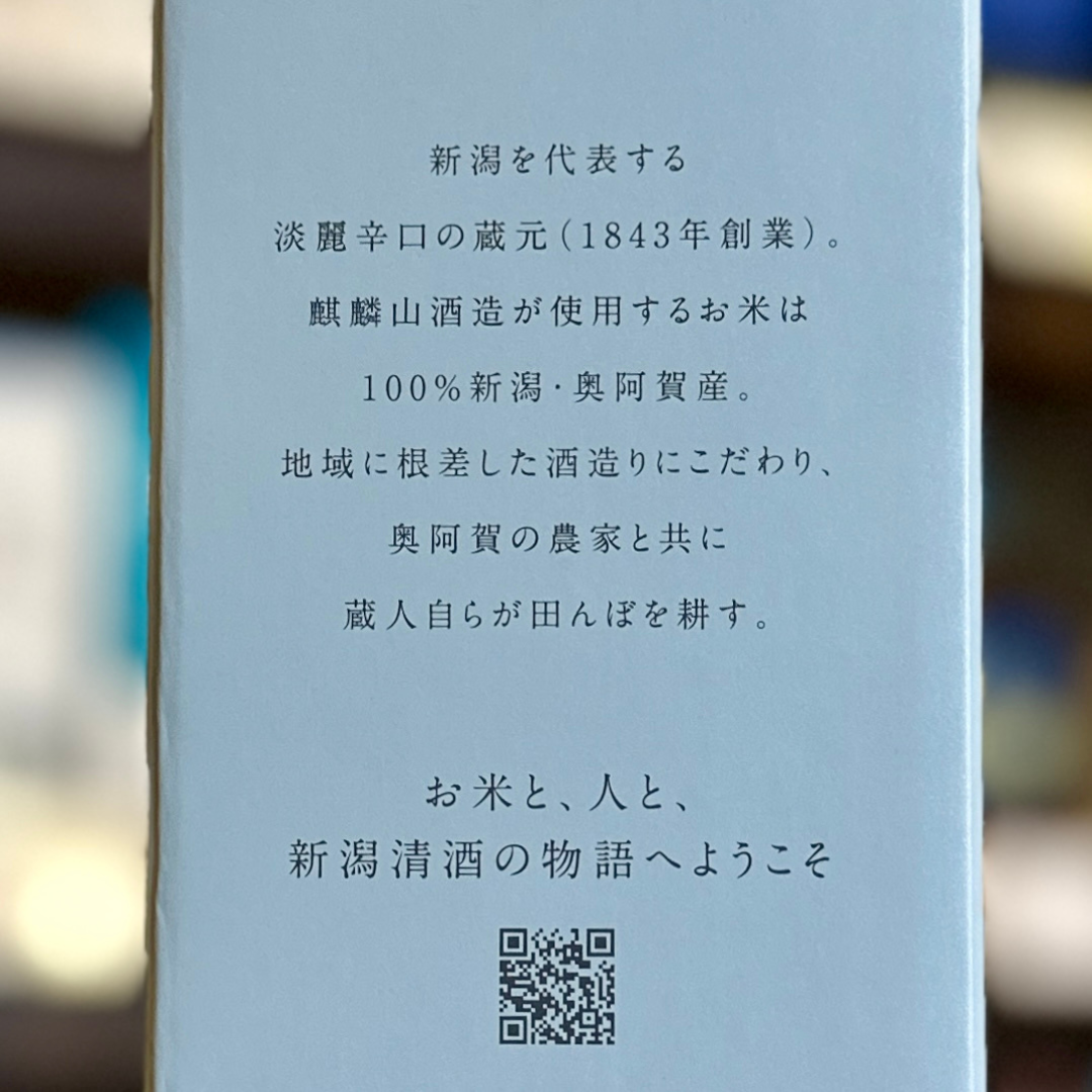 麒麟山 真珠の稔 純米吟醸酒 箱入 720ml 新潟県 阿賀町 【今回限りの限定品】