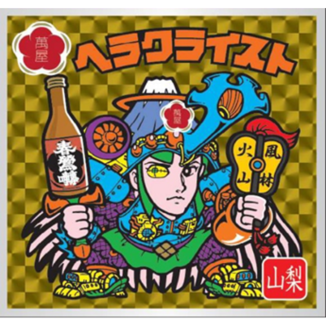 【シールなし】特別純米酒 春鶯囀　× ヘラクライスト 全国版　ビックリマン 5本 春鶯囀×ビックリマン 特別純米酒720ml【数量限定】春鶯囀 山梨県