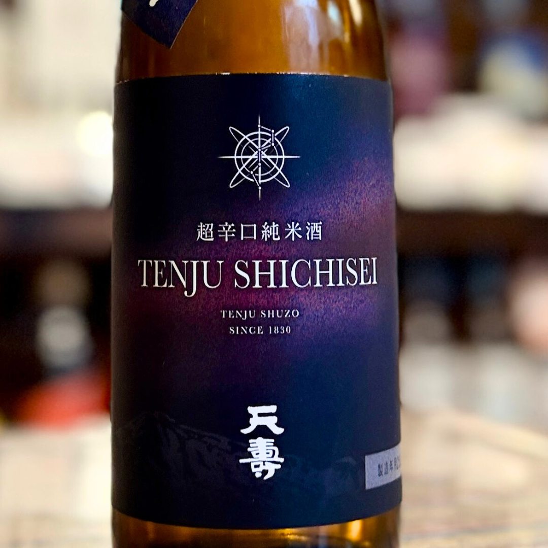 天寿 SHI・CHI・SEI しぼりたて辛口純米生酒 | 旨味とキレの二刀流