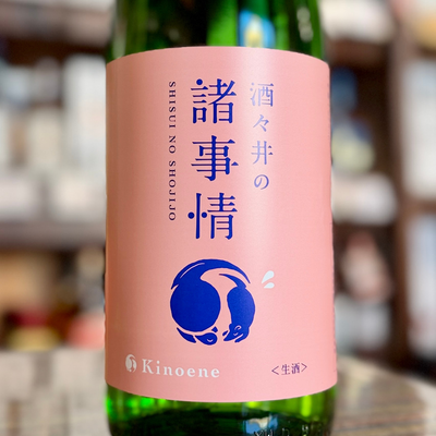 甲子 酒々井の諸事情 火入れVr