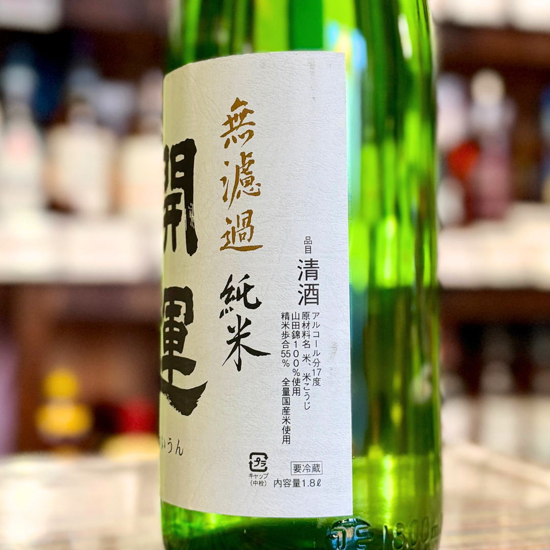 開運 無濾過純米 生酒 山田錦 静岡県【数量限定】【クール便】2025/12月初旬発売