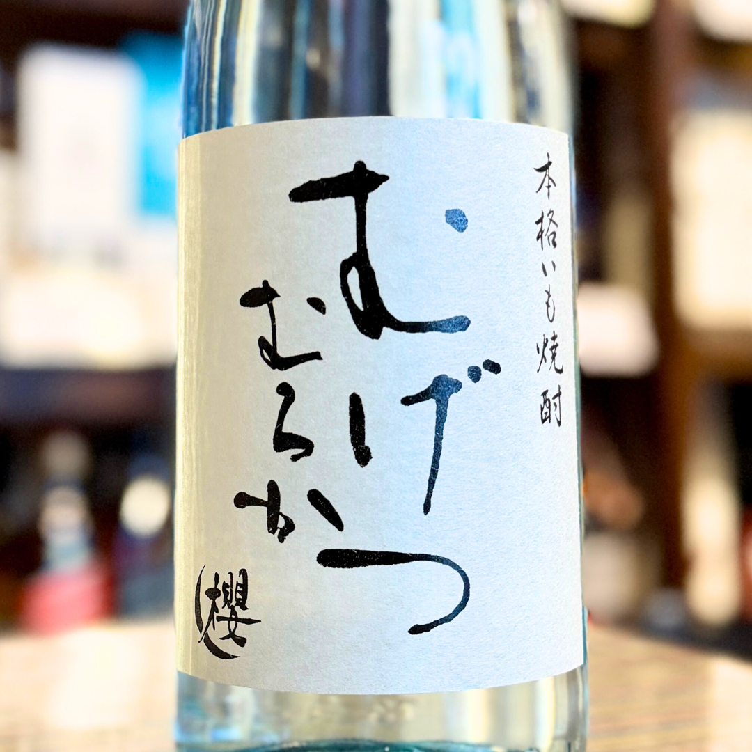 むげつ 無濾過 25度 芋焼酎 数量限定 1800ml・720ml | 酒乃すぎい