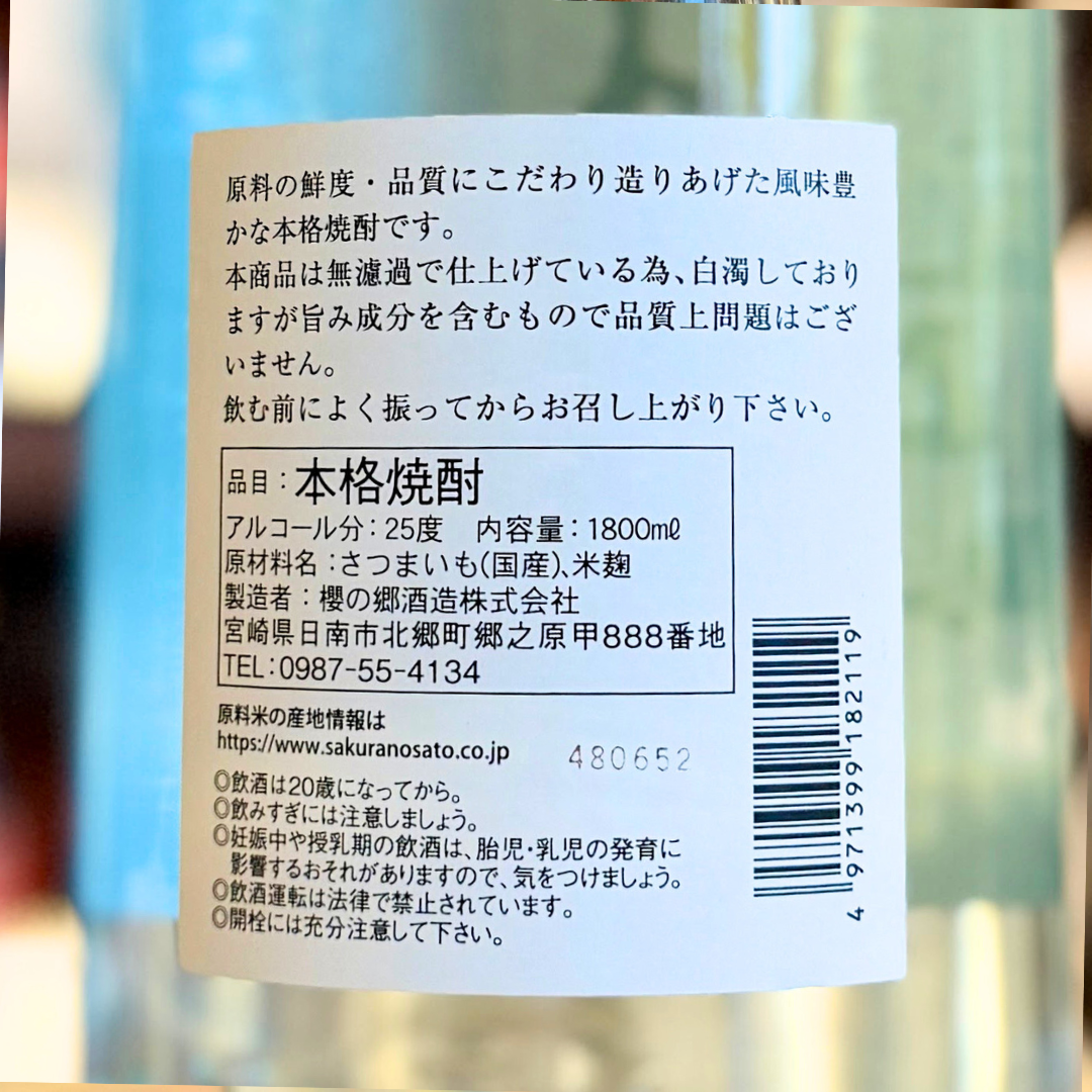 むげつ 無濾過 1800ml 25度 芋焼酎 【数量限定】宮崎県 櫻の郷