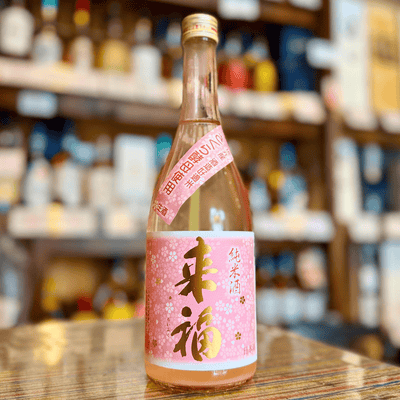 来福 純米生原酒「さくら」