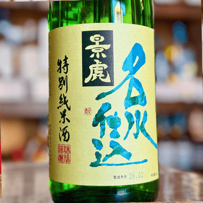 【2026.3月上旬発売】越乃景虎 特別純米 名水仕込み 生酒 【数量限定】【クール便】