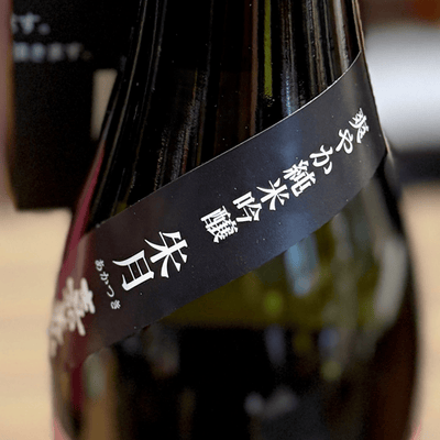 嘉美心 純米吟醸原酒「冬の月 朱月‐あかつき-」 【数量限定】岡山