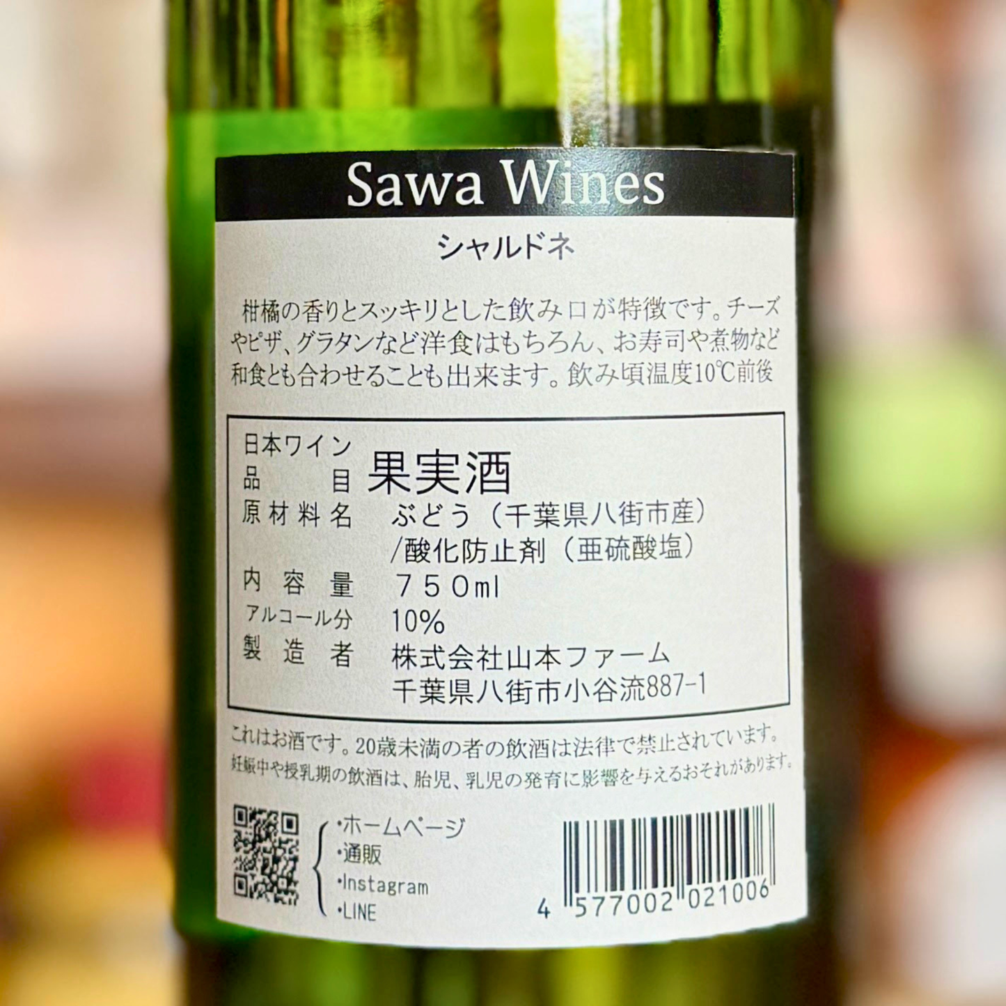 SAWAワイン シャルドネ 2025 750ml 八街ワイン 山本ファーム
