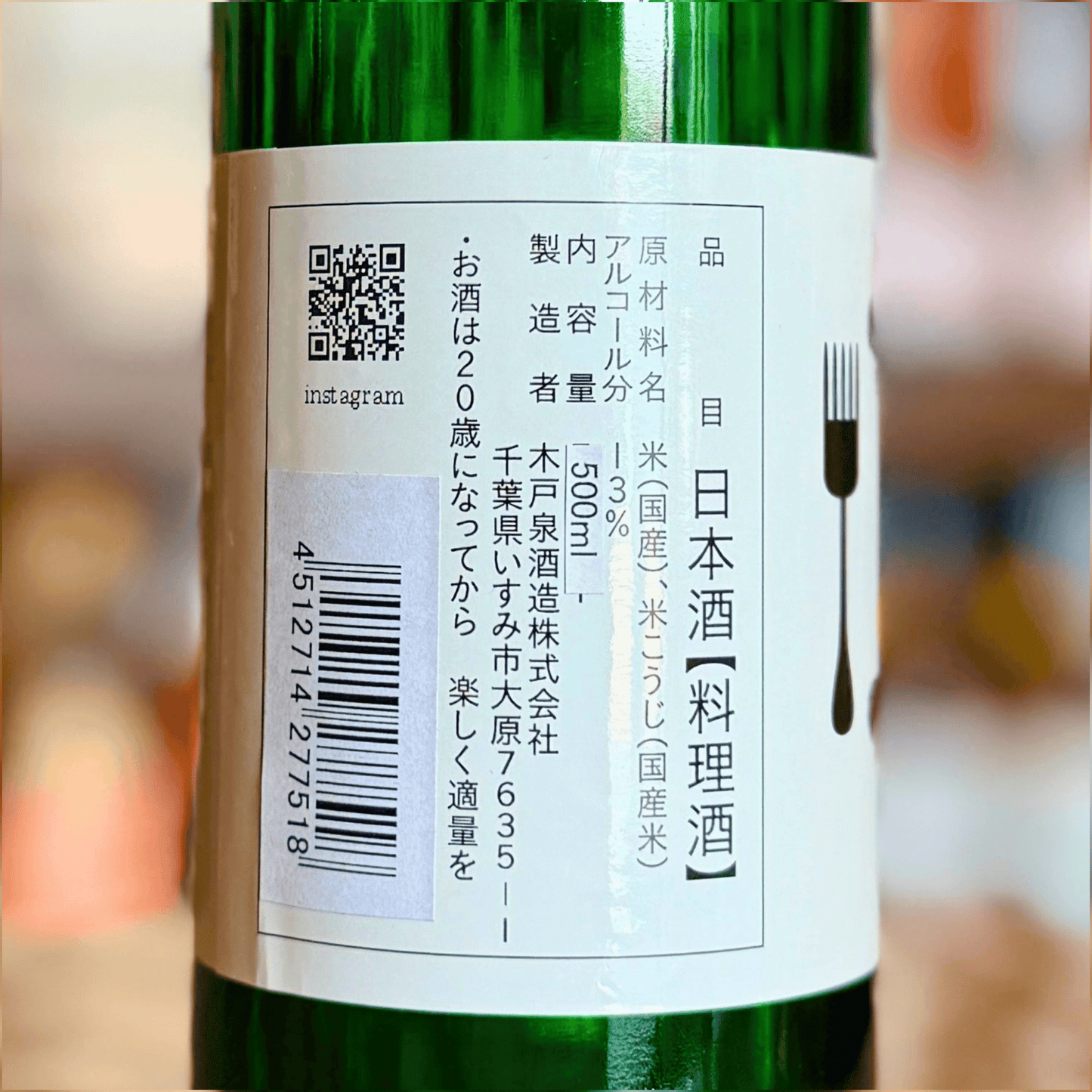 木戸泉 の料理酒 500ml 千葉県【限定】