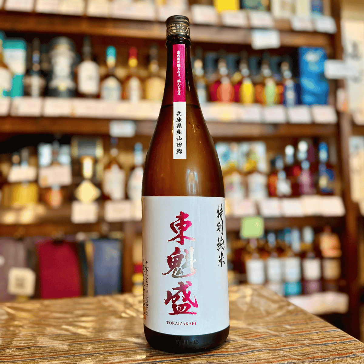 東魁盛 (とうかいざかり) 特別純米「山田錦」