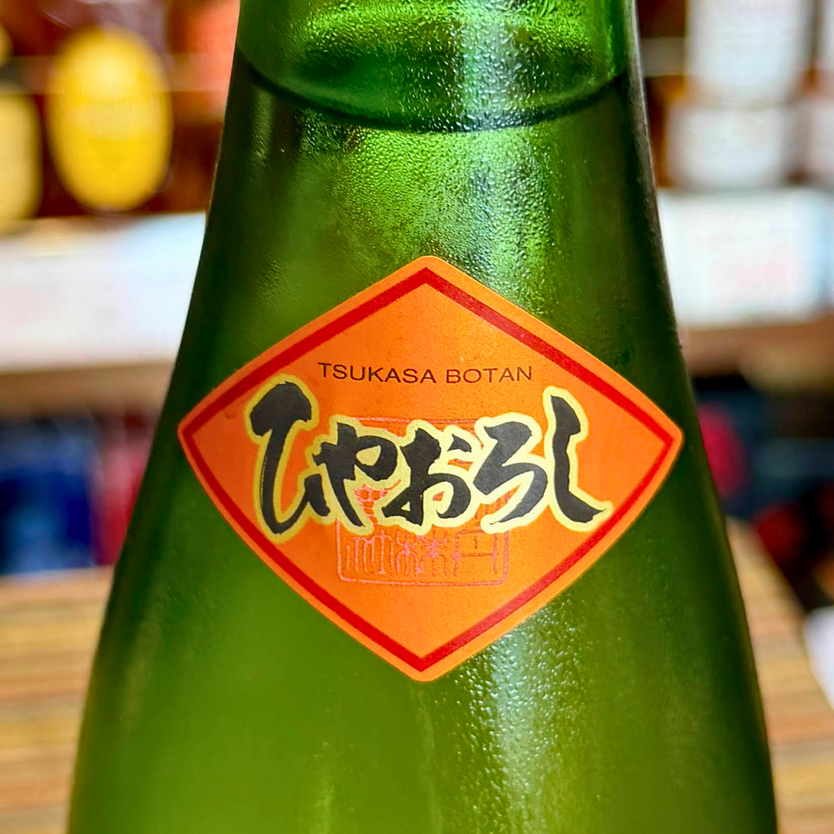司牡丹 船中八策 ひやおろし【限定】高知県・佐川 2026/9/10発売