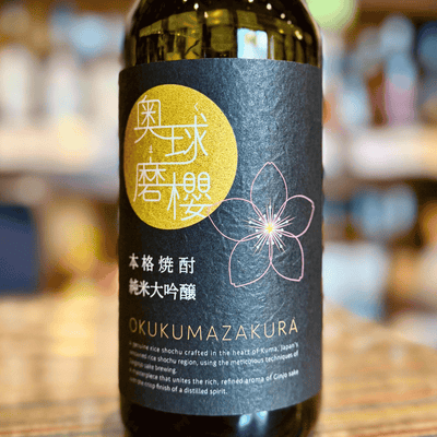 純米大吟醸 奥球磨櫻 米焼酎