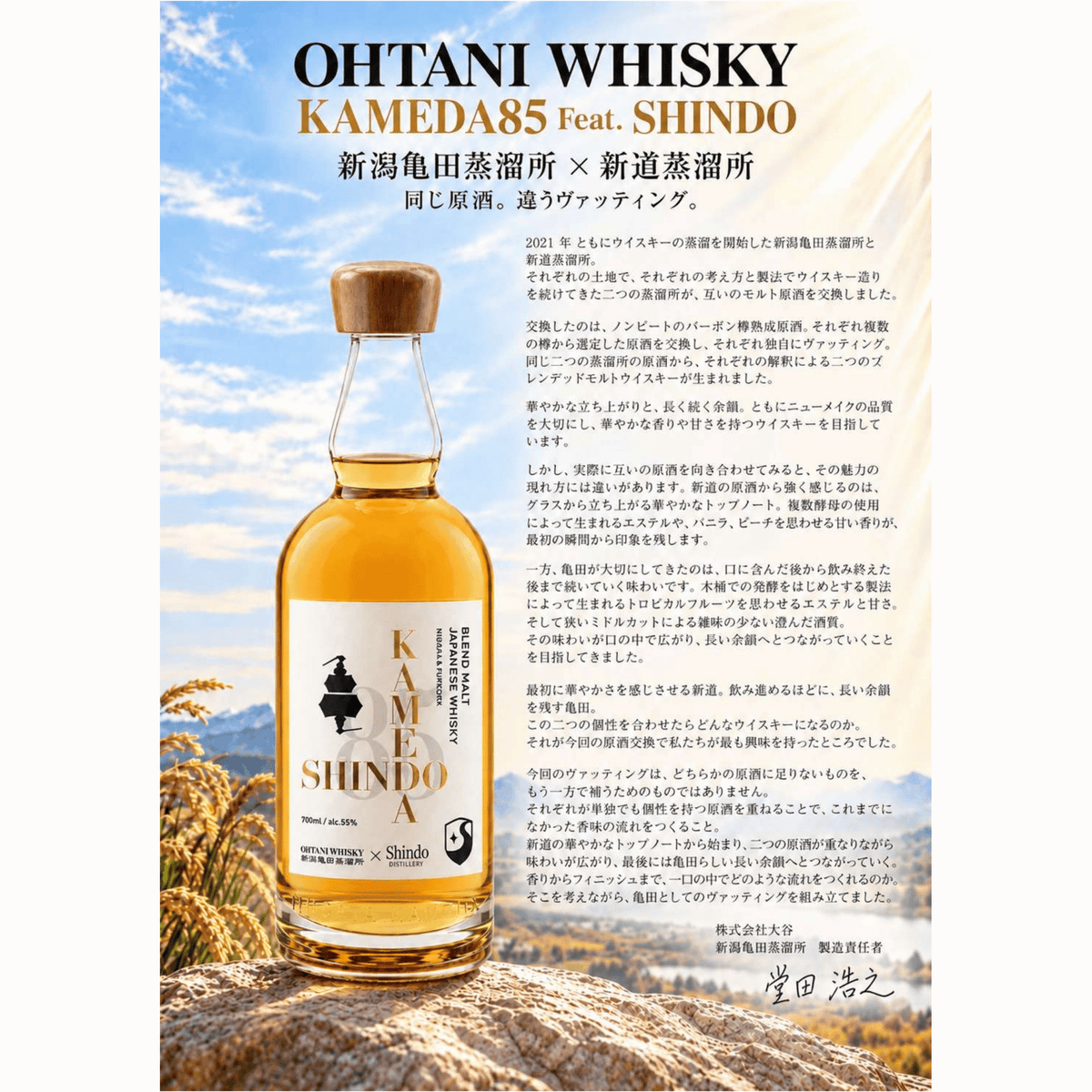 亀田蒸溜所 feat. SHINDO 50% 700ml WHISKY