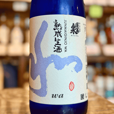 蓬莱泉 純米吟醸 熟成生酒 和