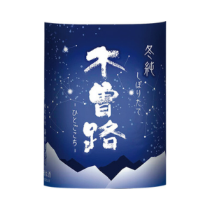 木曽路 冬純 しぼりたて(長野県木祖)【限定】【クール便】