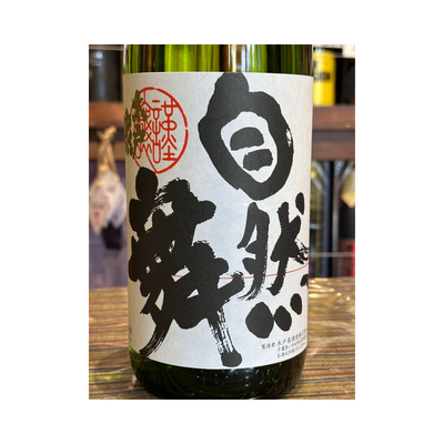 木戸泉 自然舞 純米酒 千葉県 木戸泉酒造