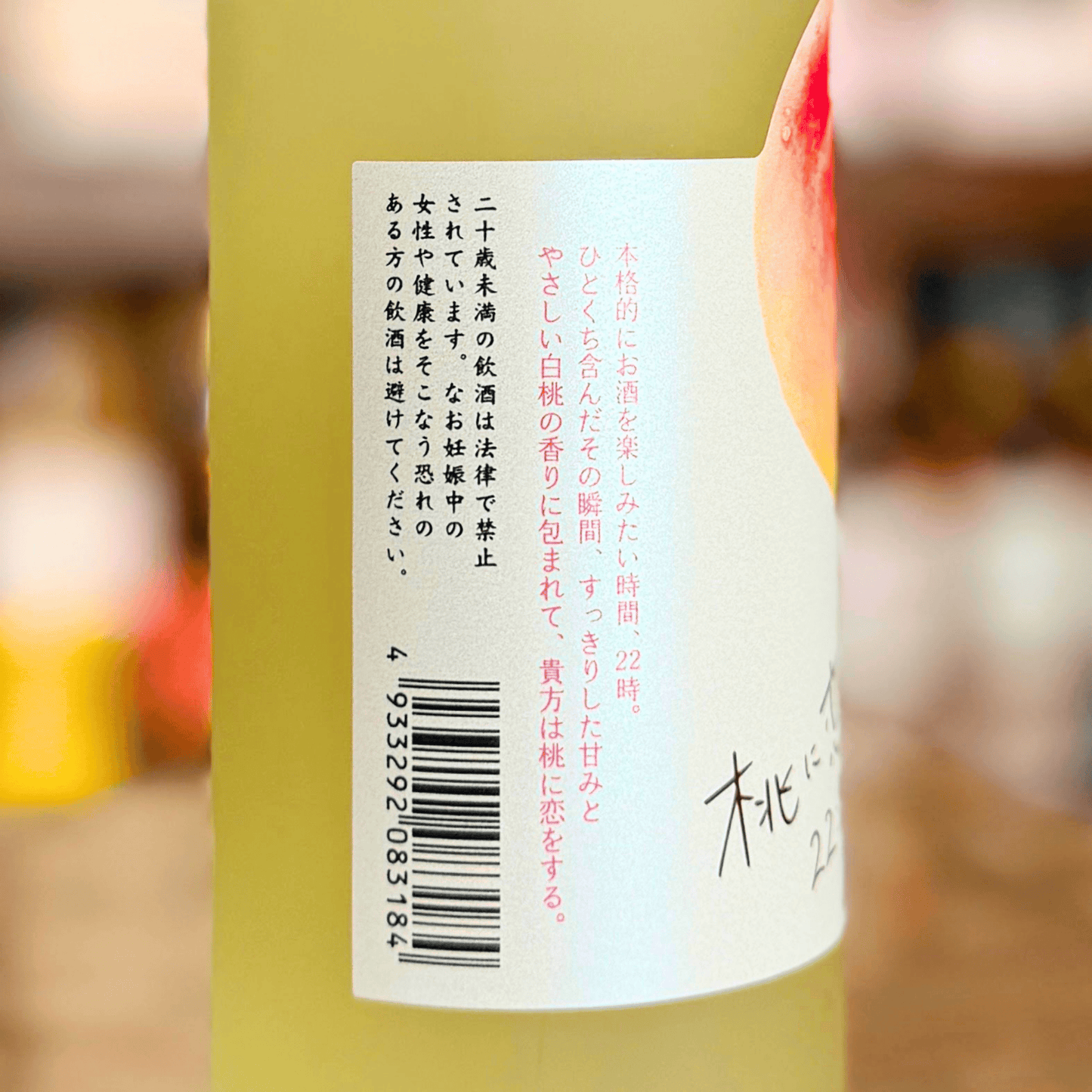 嘉美心 桃に恋する22:00 500ml 【数量限定】 岡山県