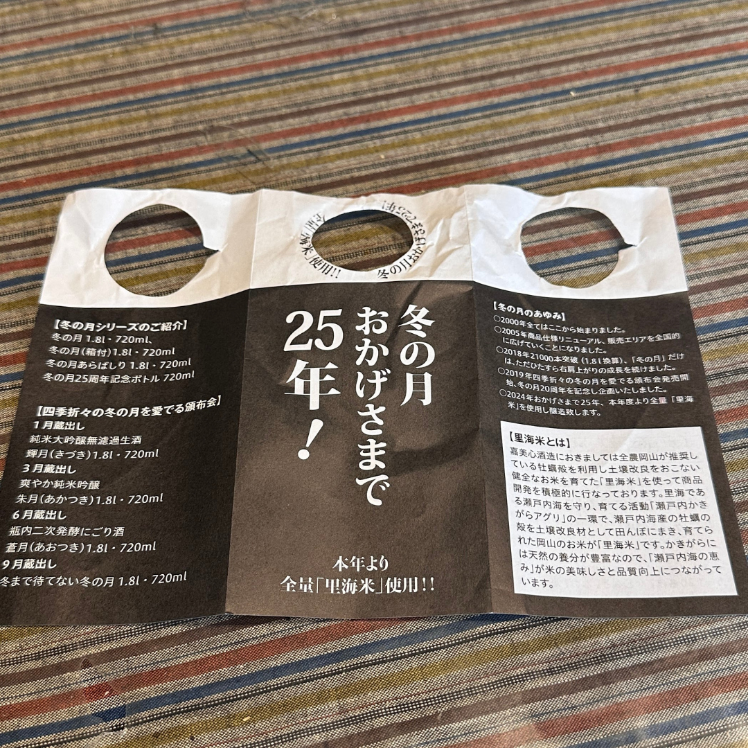 嘉美心無濾過純米吟醸生原酒しぼりたて 冬の月 【限定】【クール便】