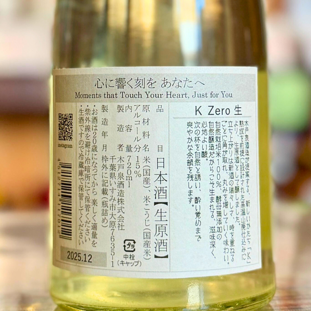 木戸泉 K Zero 生 720ml 千葉県【限定】【クール便】2026