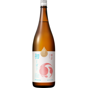 甲子純米生原酒 大辛口 しぼりたて新酒【限定】【クール便】