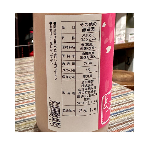 酒田発酵 ピンどぶ720ml【クール便】