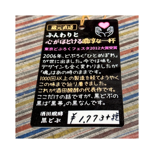 黒どぶ 山形 酒田醗酵【クール便】