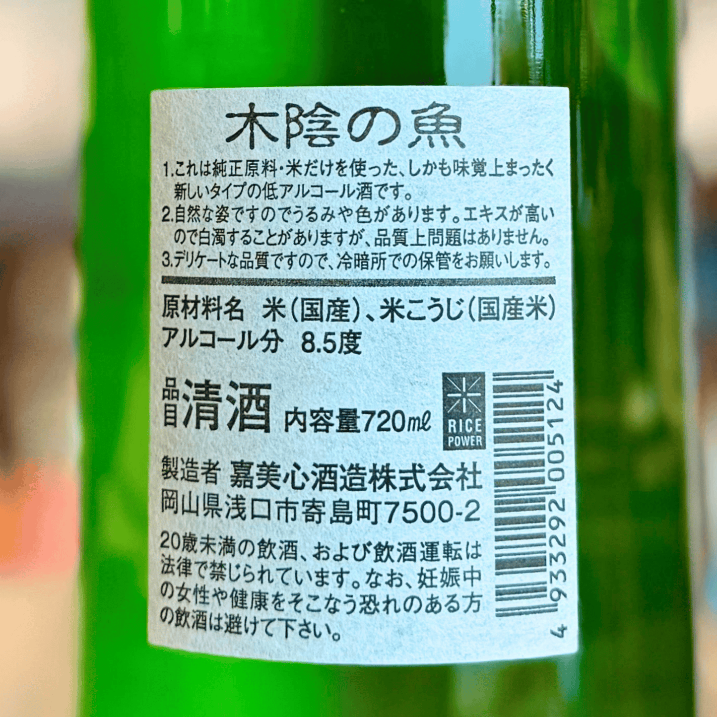 嘉美心 木陰の魚 720ml 岡山県 嘉美心