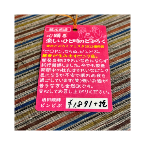酒田発酵 ピンどぶ720ml【クール便】