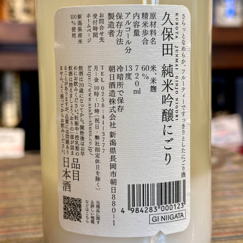 久保田 純米吟醸にごり720ml/期間限定生産