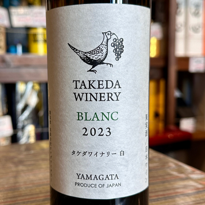 タケダワイナリー ブラン 白 750ml 2023 山形県上山市