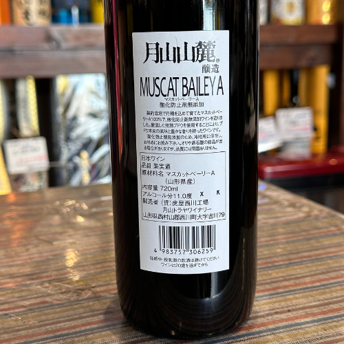 月山山麓マスカット・べーリーA 酸化防止剤無添加720ml 山形