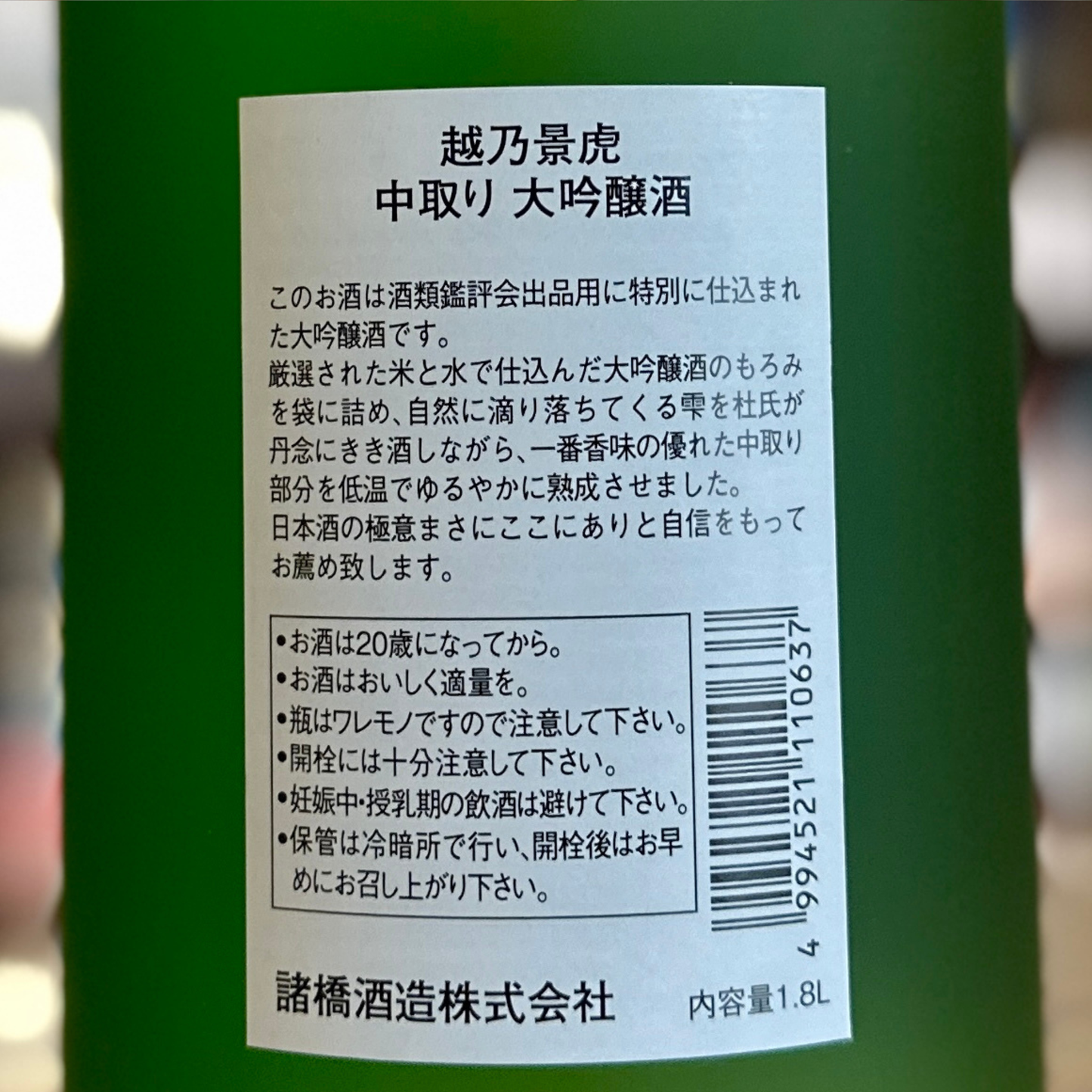 越乃景虎 中取り 大吟醸 1800ml 専用BOX(霧箱)入