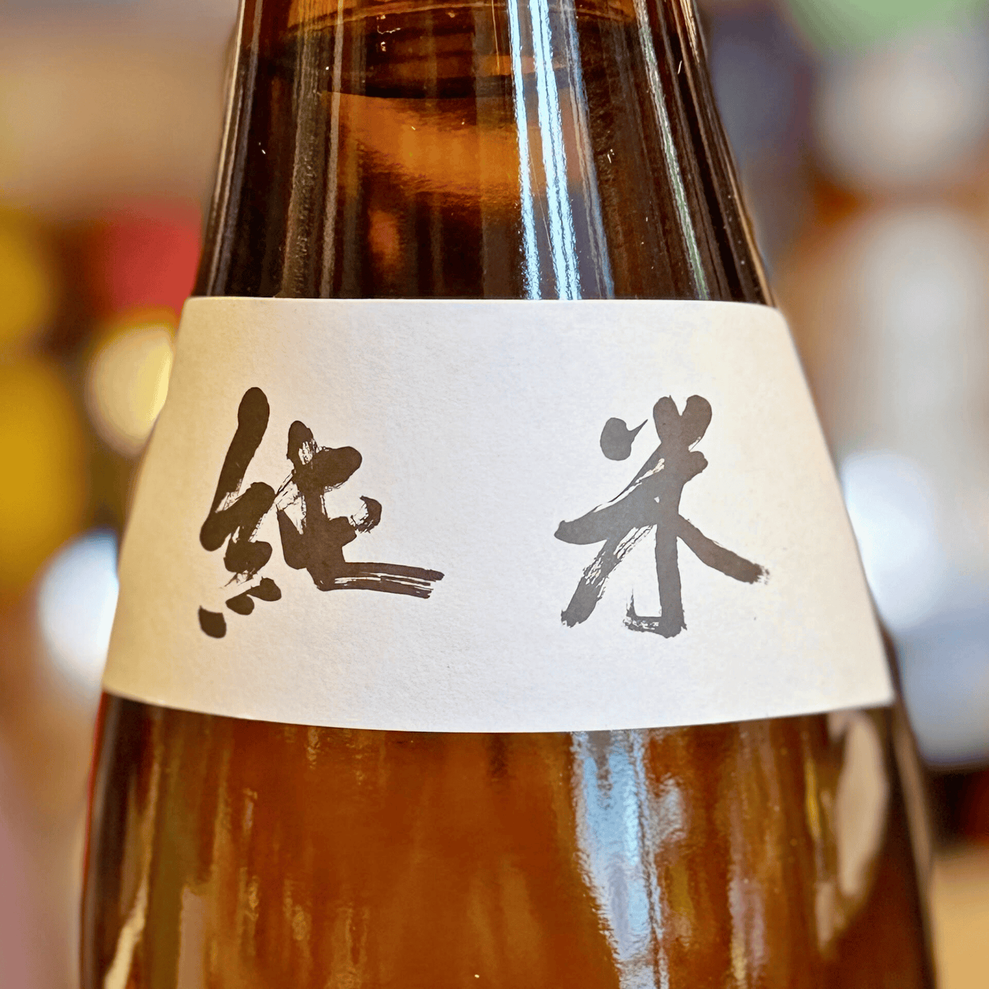 満寿泉(ますいずみ)純米酒 1800ml 富山