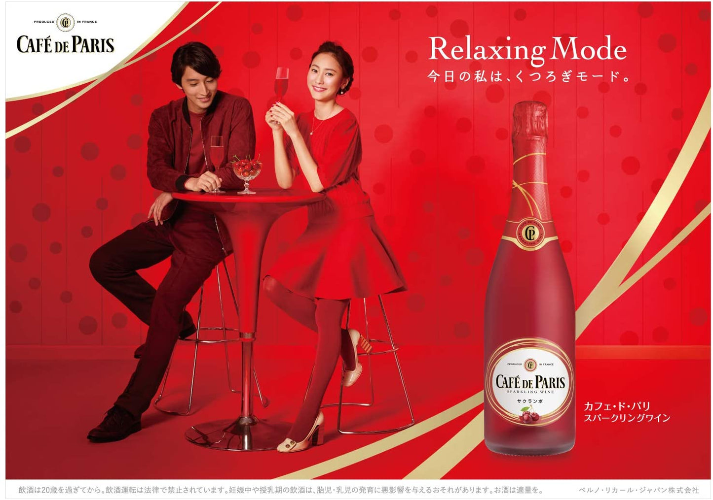 カフェ・ド・パリ サクランボ 750ml