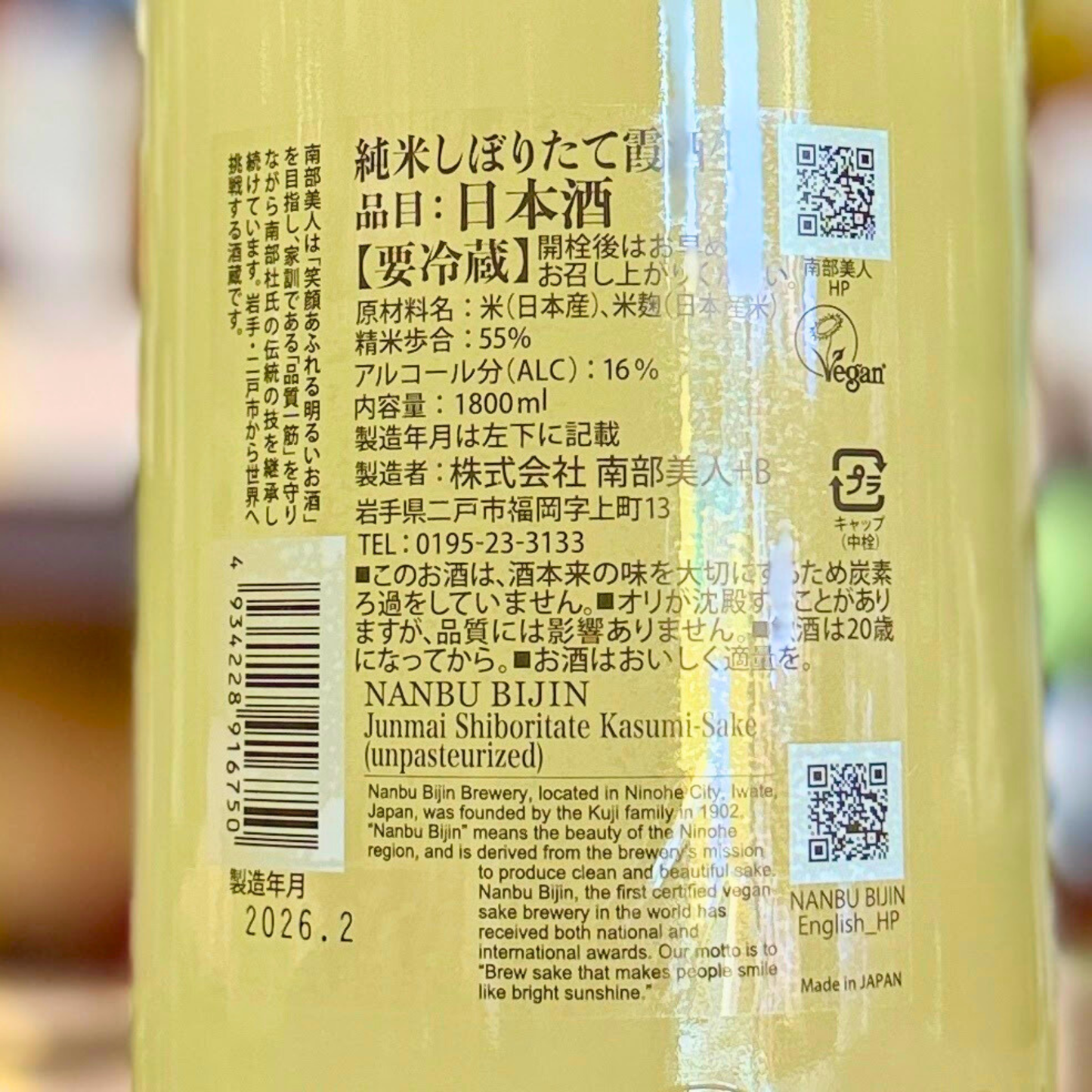 南部美人 純米しぼりたて 霞酒生 岩手県 【数量限定】【クール便】