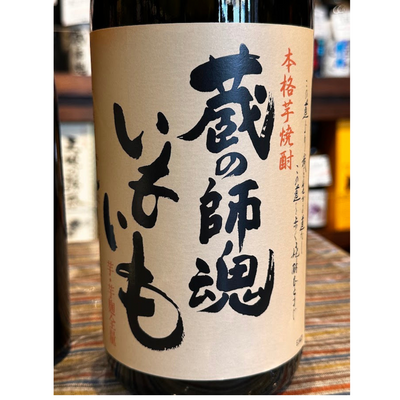 蔵の師魂 いもいも 鹿児島 小正醸造