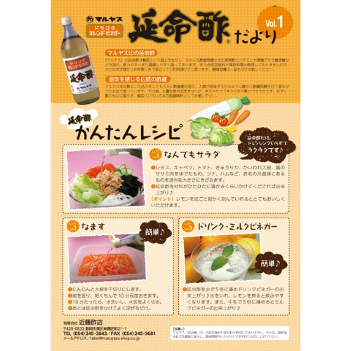 マルヤスみかんのお酢 延命酢 900ml (静岡市)